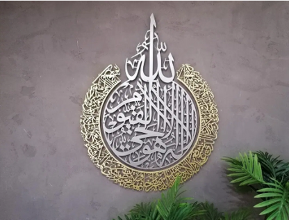 Elegant Two-Tone Ayat ul Kursi Islamic Wall Decor