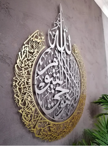 Elegant Two-Tone Ayat ul Kursi Islamic Wall Decor